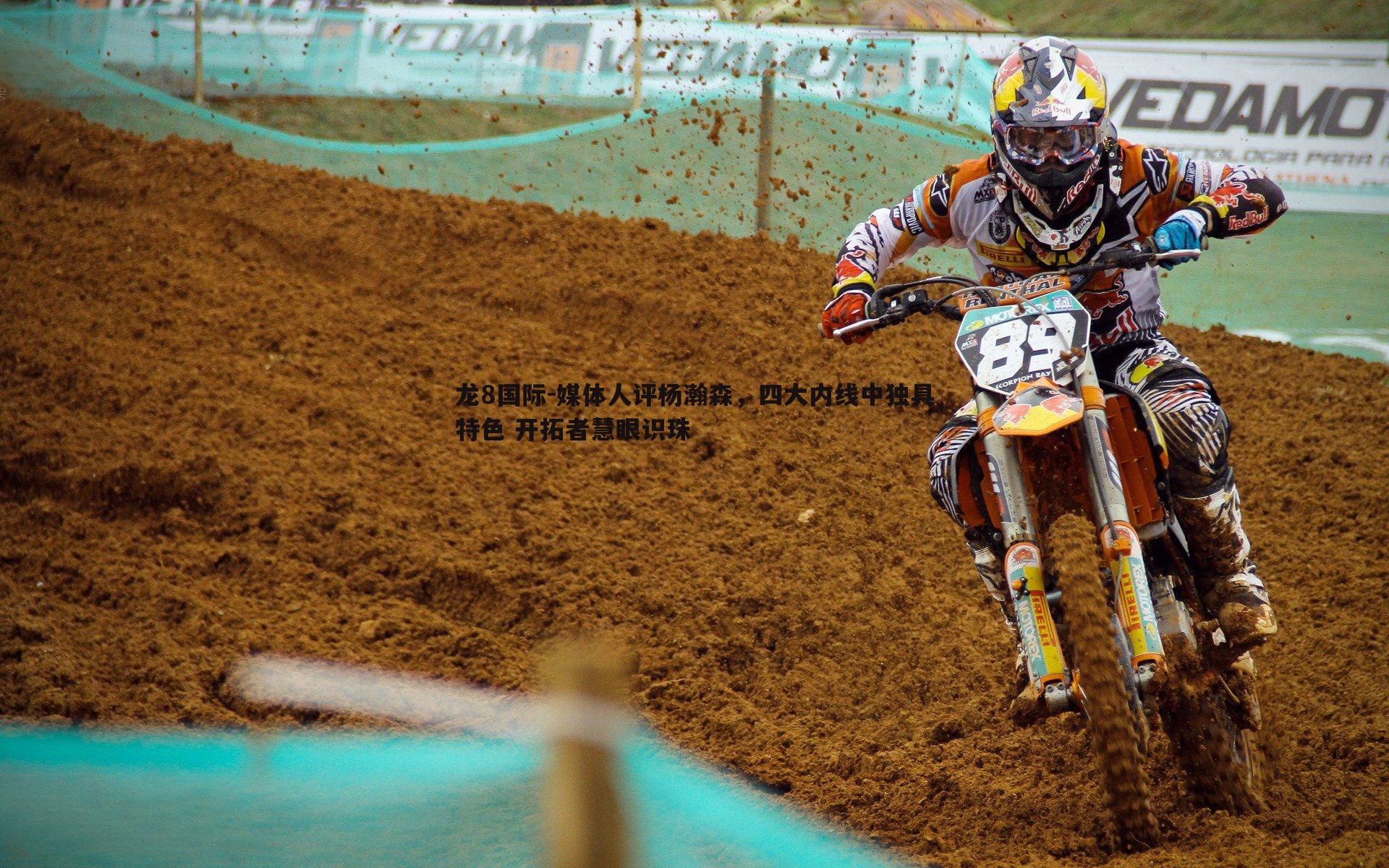 媒体人评杨瀚森，四大内线中独具特色 开拓者慧眼识珠