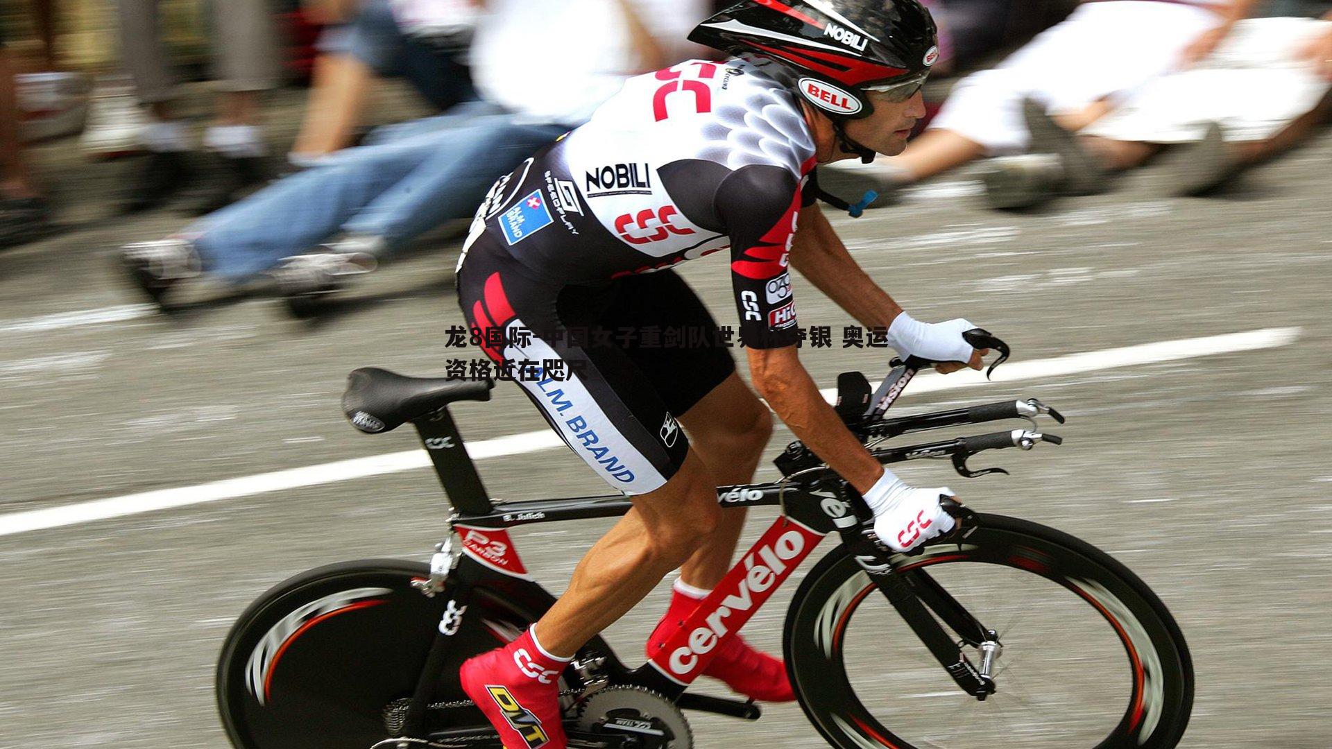 中国女子重剑队世界杯夺银 奥运资格近在咫尺