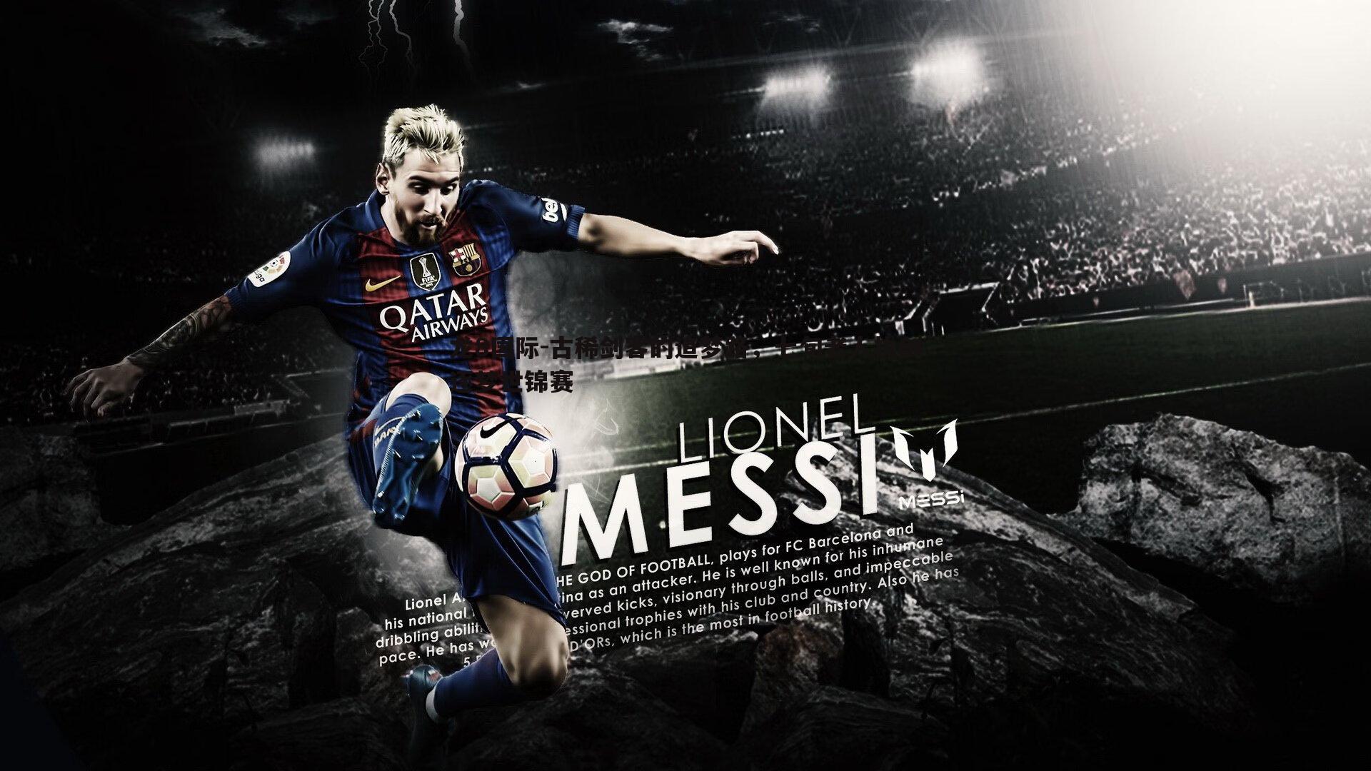 古稀剑客的追梦路，七旬老人执剑逐梦世锦赛